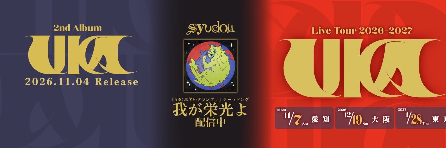 syudou商店公式's banner