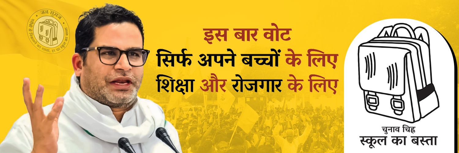 Jan Suraaj's banner
