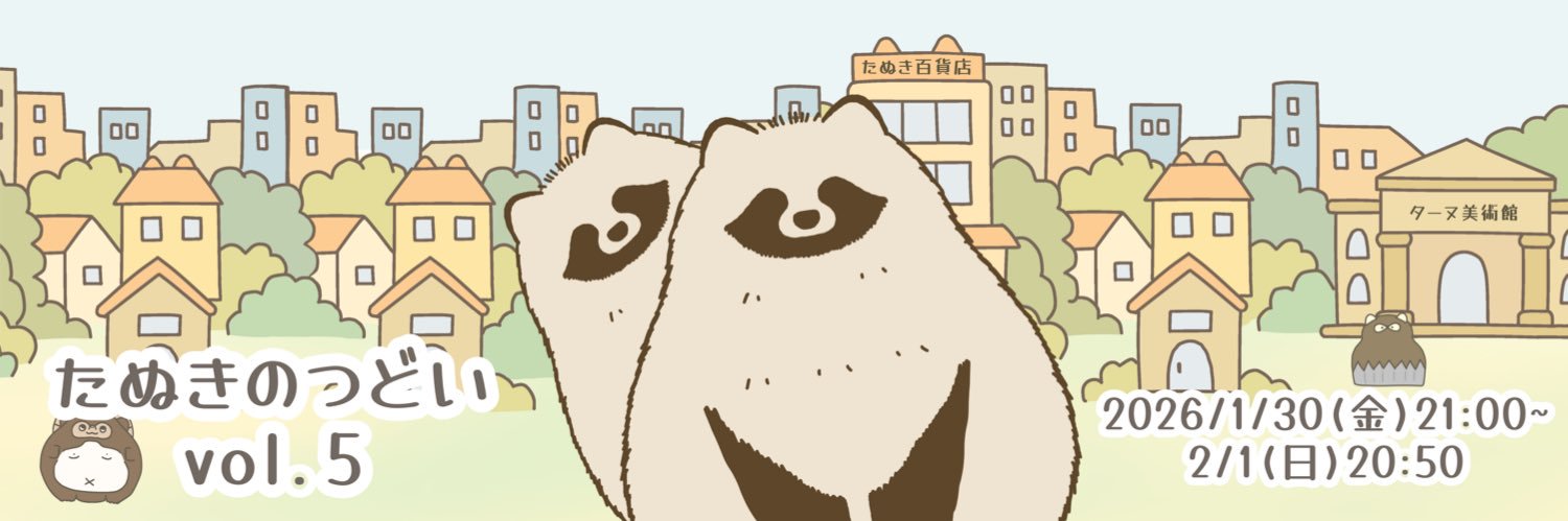 たぬきのつどい's banner