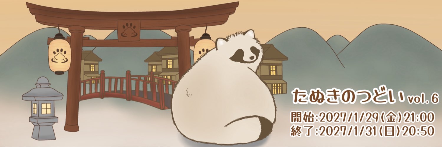 たぬきのつどい's banner