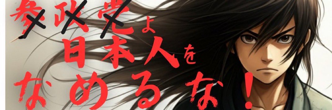 野沢琢磨（野沢たくま）'s banner