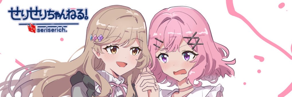 せりせり's banner