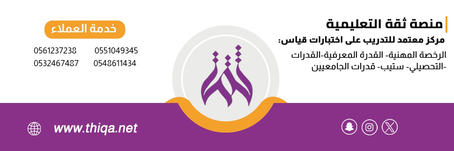 منصة ثقة التعليمية's banner
