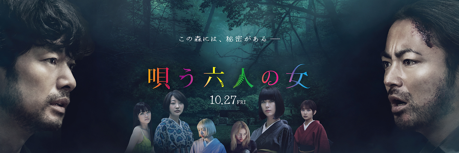 映画『唄う六人の女』公式【DVD発売中】's banner