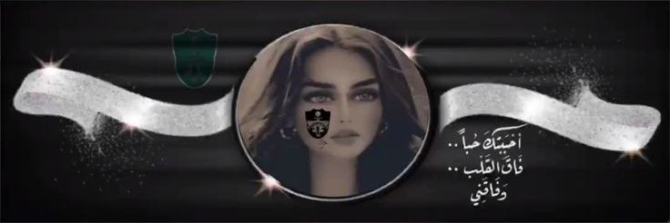 ٱلشيۧخۡة نۨــہورة𐇣's banner