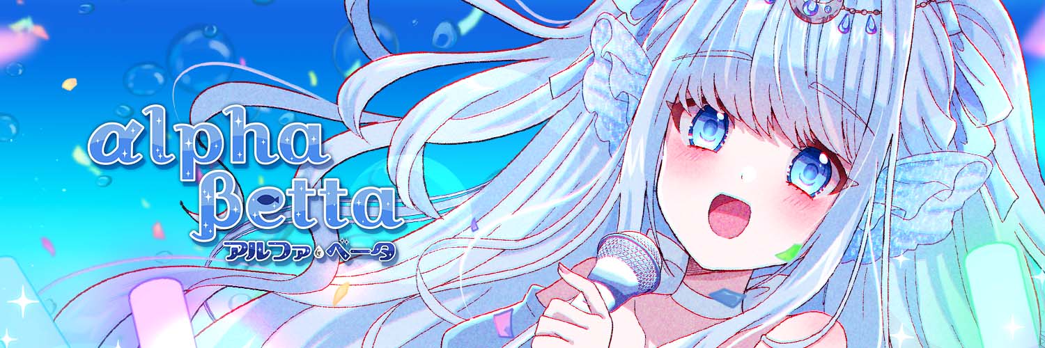 αlpha βetta (alpha)🐟🌙【V-Dere】's banner