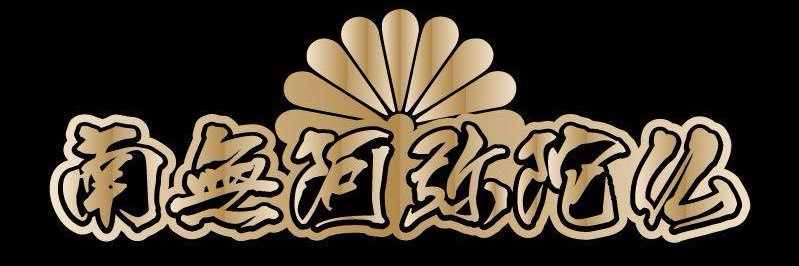 令和お助け隊長24時🚨's banner