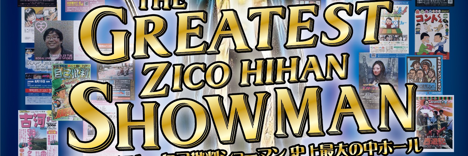自己批判ショー's banner