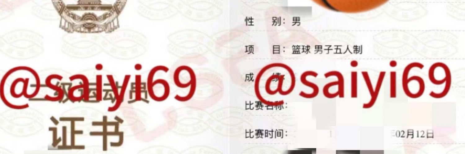 体育生赛毅S's banner