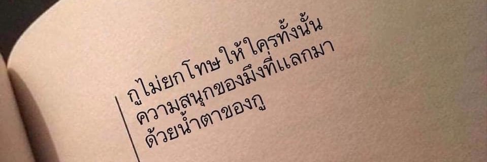 ไอ้หน้าหี's banner