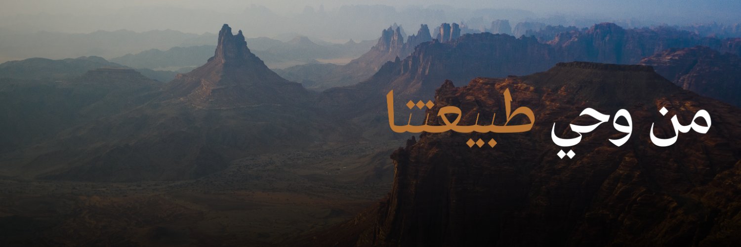 محمية الأمير محمد بن سلمان الملكية's banner