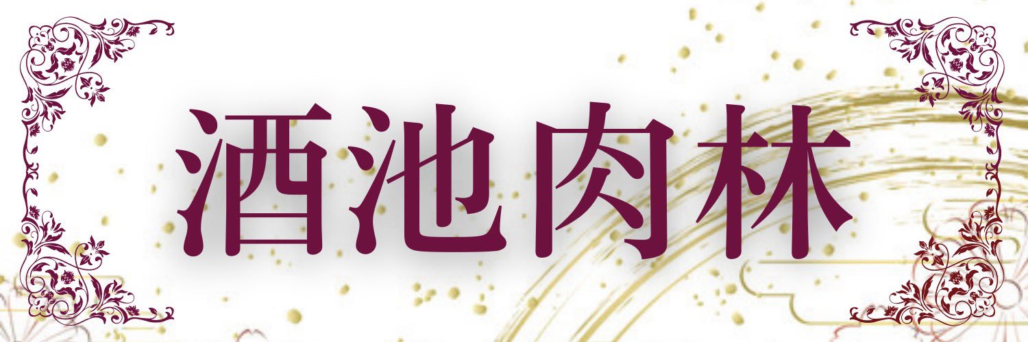 ハーパー's banner