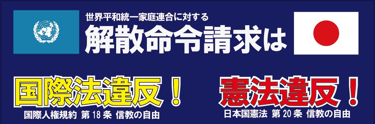小田真二　信教の自由と人権を守る's banner