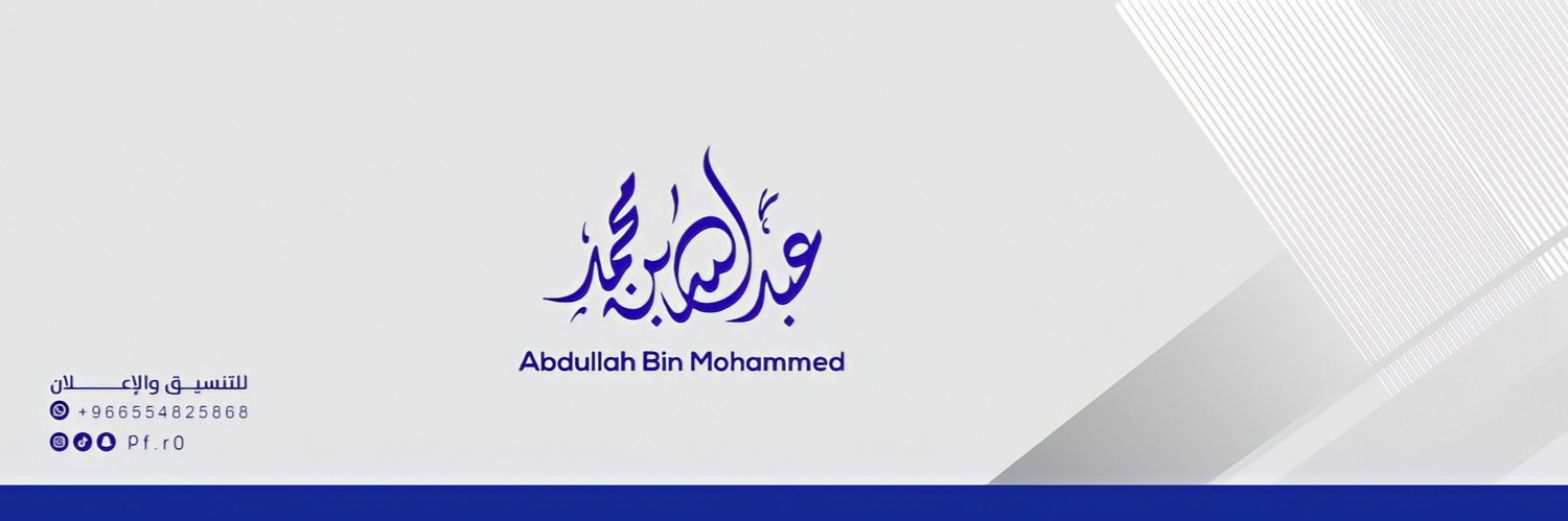 عبدالله بن محمد's banner