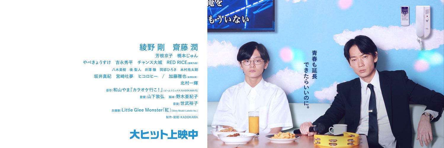 映画『カラオケ行こ！』公式's banner