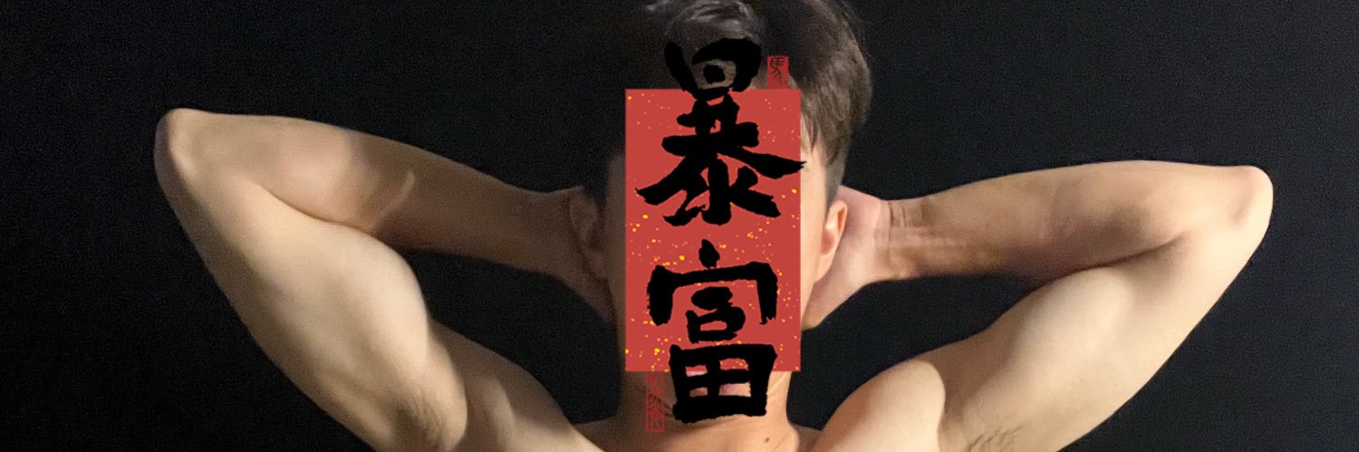 小狗蛋Naughty boy's banner