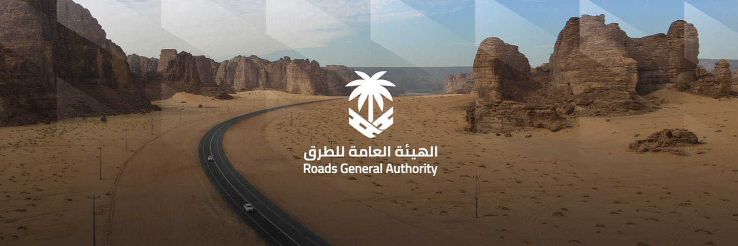 الهيئة العامة للطرق's banner