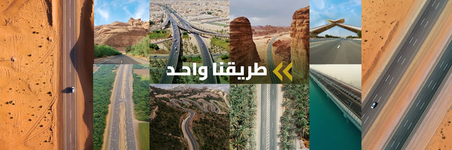 الهيئة العامة للطرق's banner