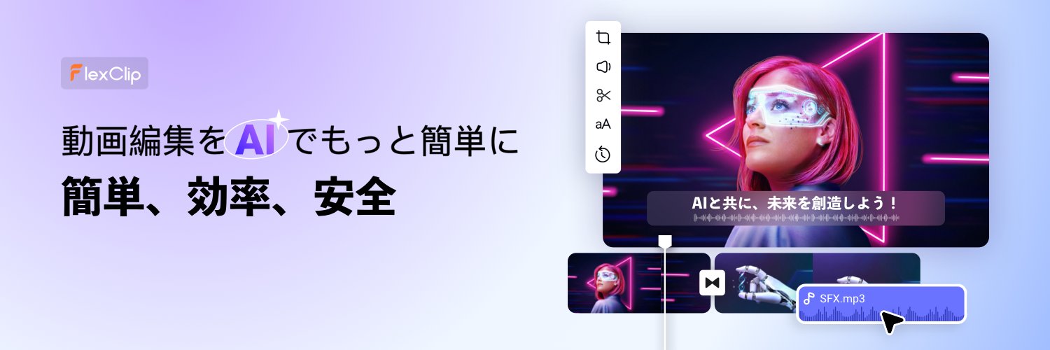 FlexClip_Japan's banner