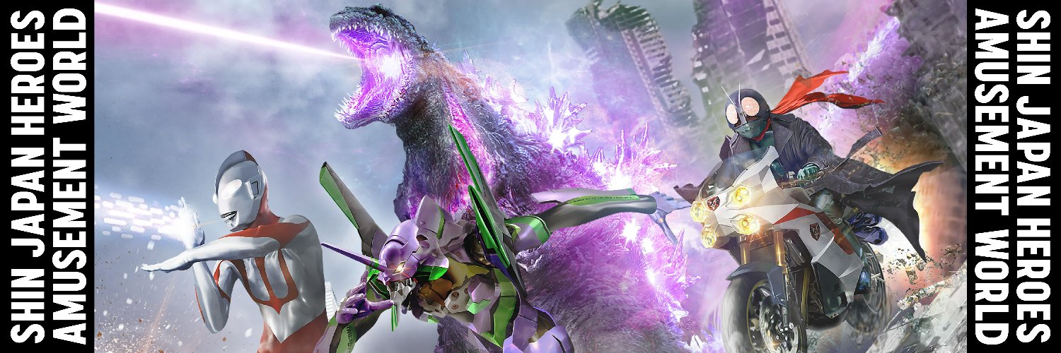 【公式】シン・ジャパン・ヒーローズ・アミューズメントワールド's banner