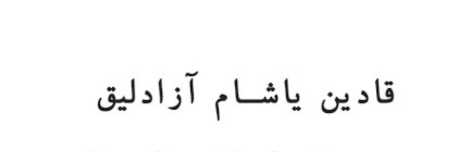 آنتی مزدوریال's banner