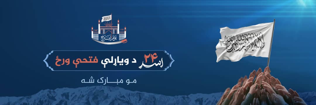 Hamidullah Turabi's banner