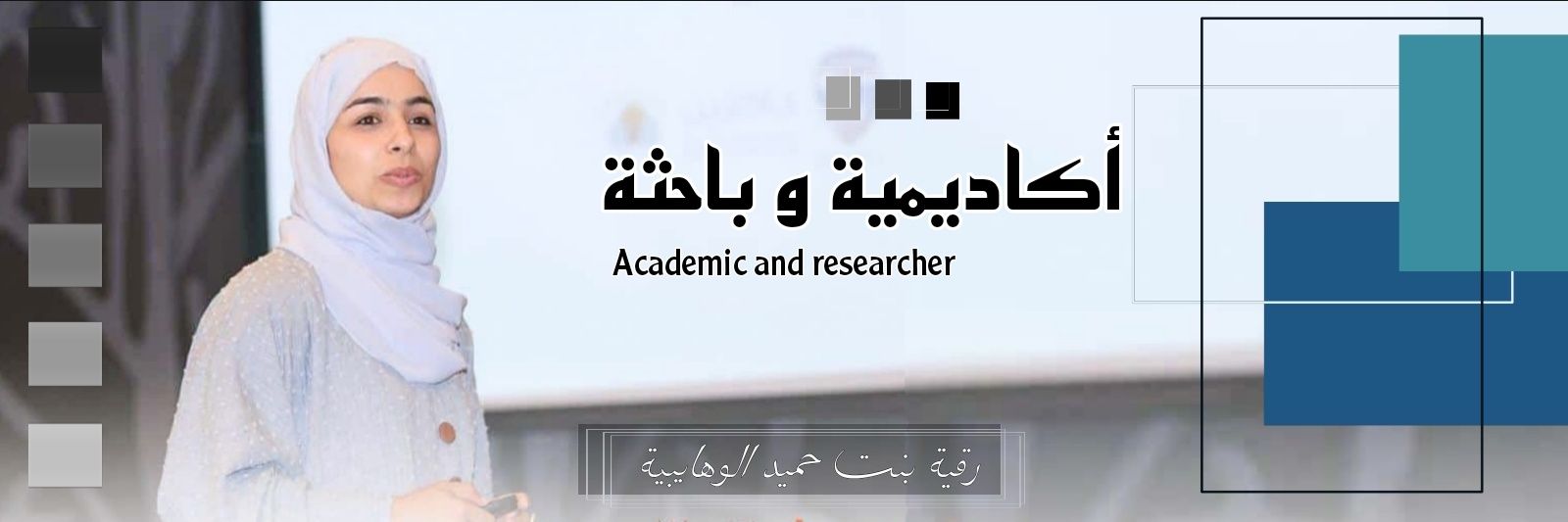 Dr. Roqaia Wahaybi's banner
