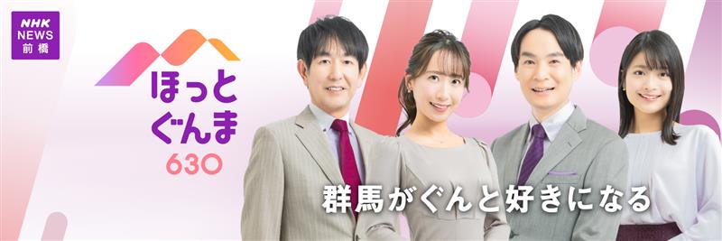 NHK前橋's banner