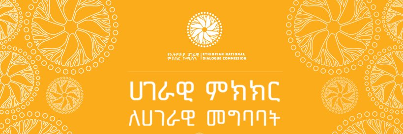 Ethiopian National Dialogue Commission's banner