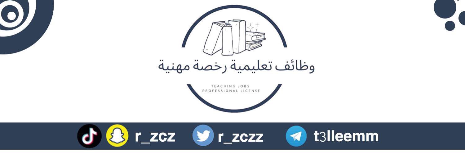 وظائف تعليمية | رخصة مهنية's banner