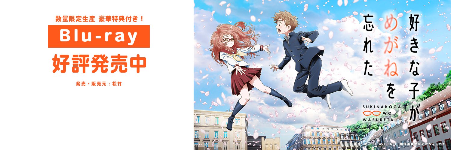 「好きな子がめがねを忘れた」公式's banner
