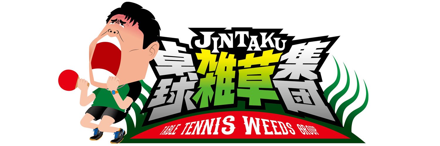 神巧也/JIN TAKUYA's banner