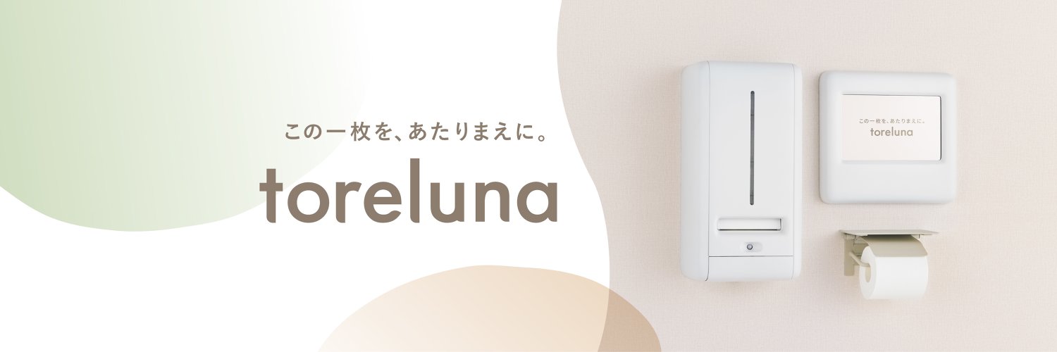 【toreluna（トレルナ）】トイレで生理用ナプキンを無料で受け取れるサービス's banner