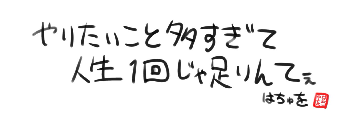 ハッチ's banner