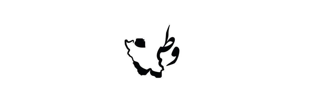 حمیدرضا's banner