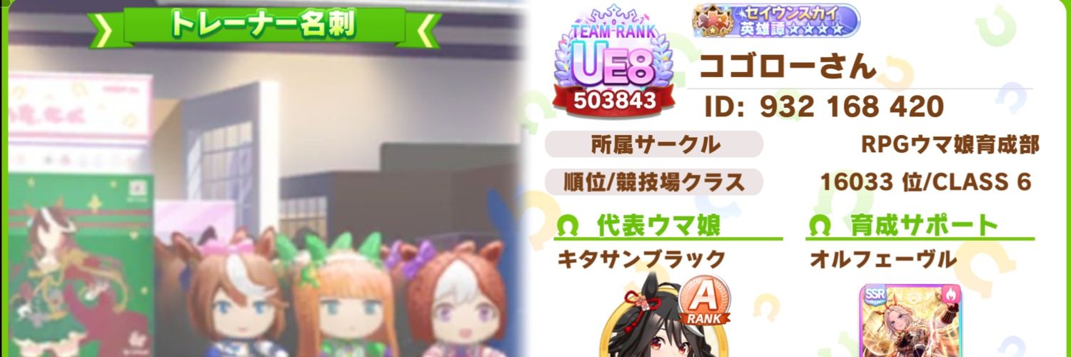 コゴローさん@ウマ娘トレーナー's banner