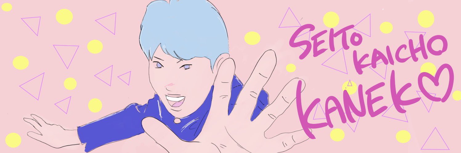 生徒会長金子(2025年、5000人フォロワー目標)'s banner
