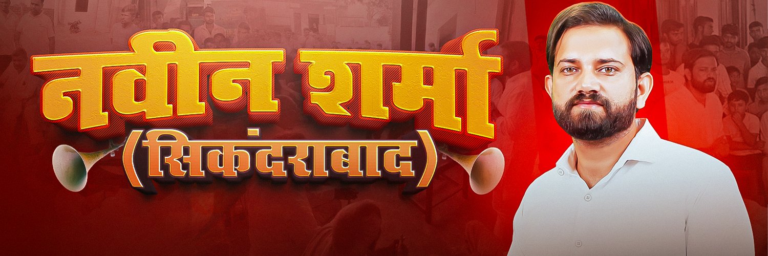 Naveen Sharma Sikandrabad's banner