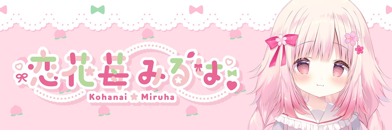 恋花苺みるは🌸💝新人ロリVTuber's banner