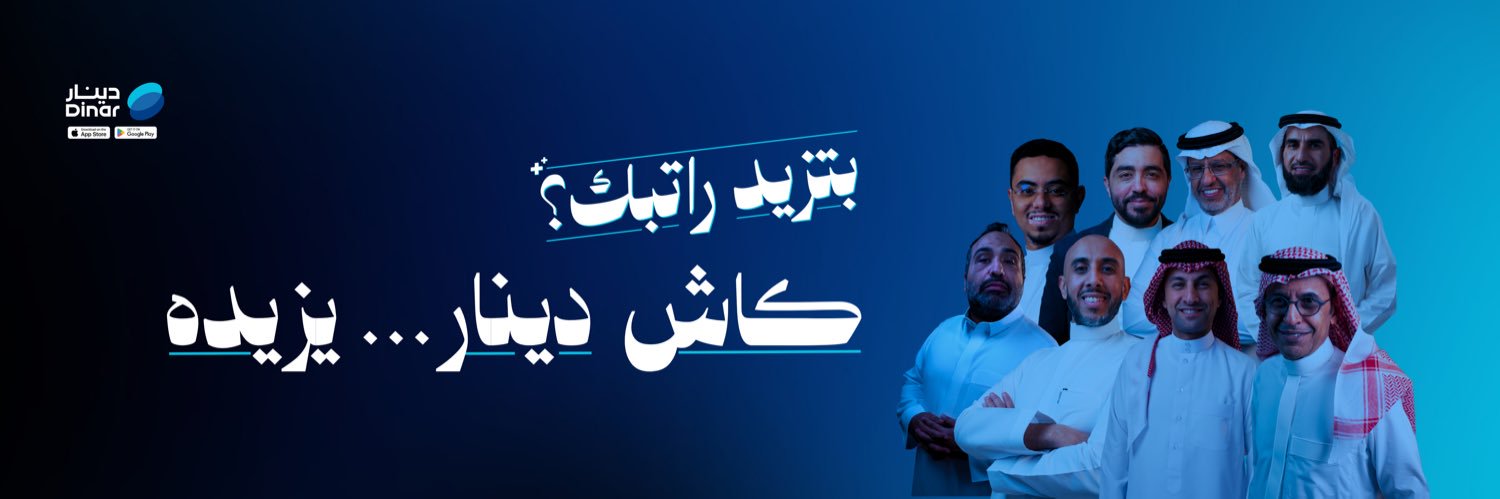 دينــار's banner