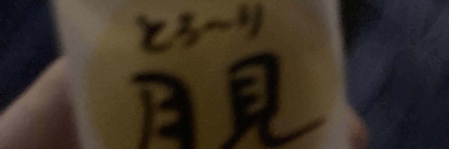 ごま's banner