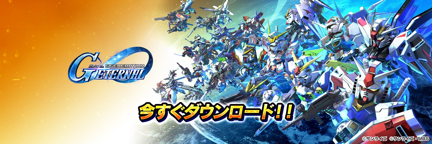 【ジージェネ】SDガンダム ジージェネレーション エターナル【公式】's banner