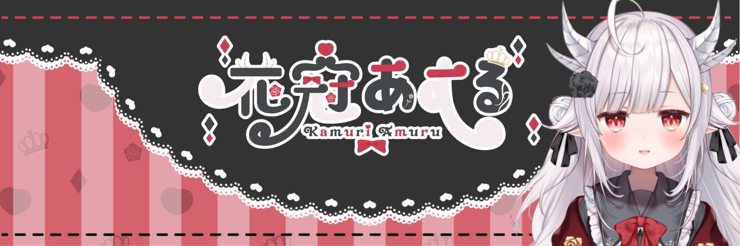 花冠あむる👑❤️AttendMe's banner