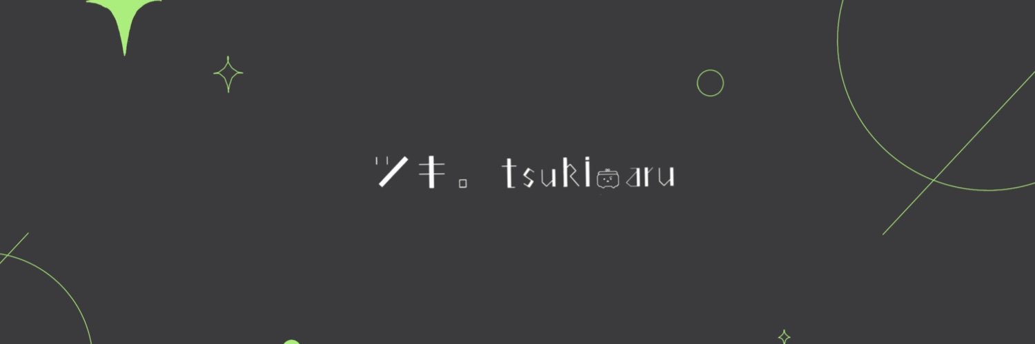ツキ。(つきまる)'s banner