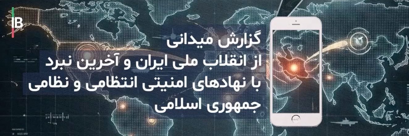 Iran Briefing's banner