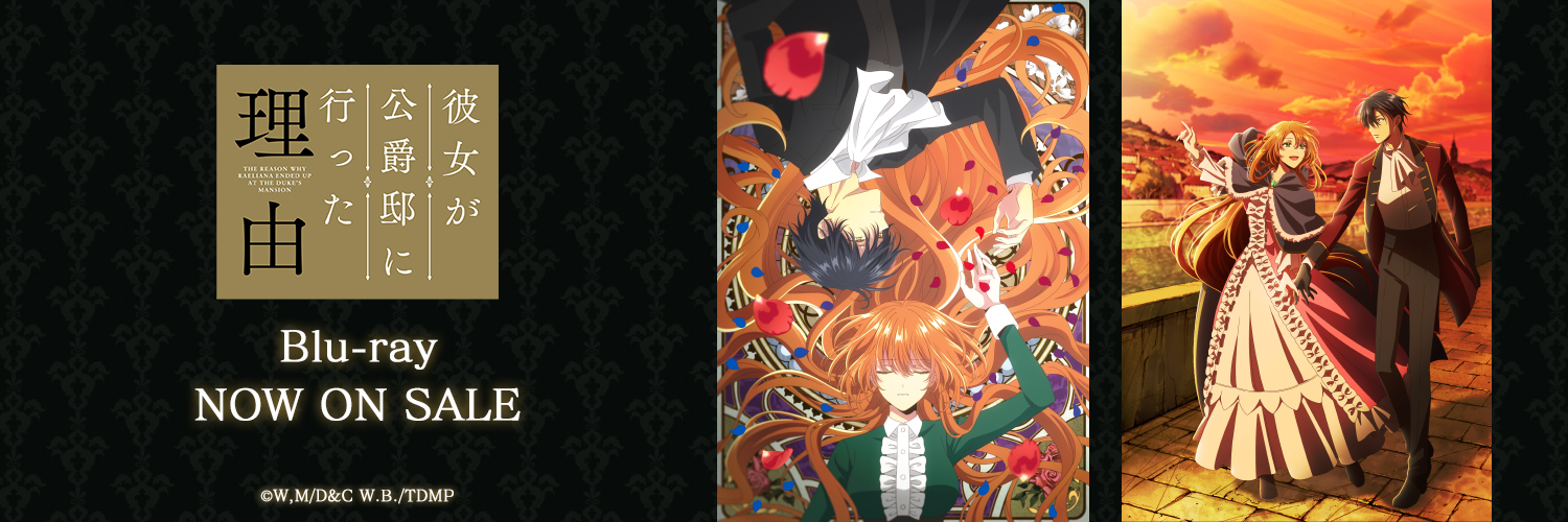 アニメ「彼女が公爵邸に行った理由」公式's banner