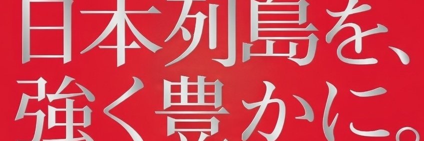 自民党大阪府連's banner