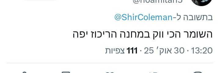 שיר קולמן הבן's banner