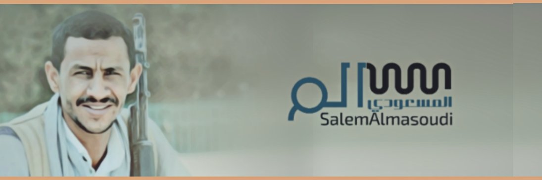 سالم المسعودي | salem Almasodi's banner
