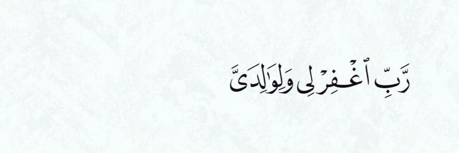 عايض مبارك المكودر 🎗's banner